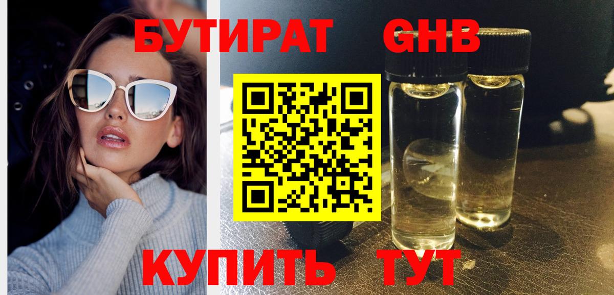 Бутират оксибутират Хабаровск