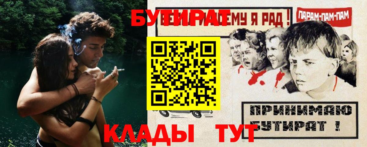 Бутират вода  Бутират  Хабаровск  Вход с VPN 