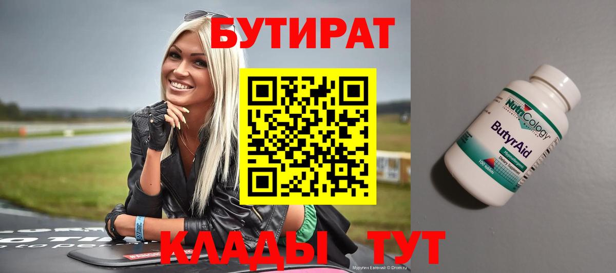 Бутират вода Хабаровск