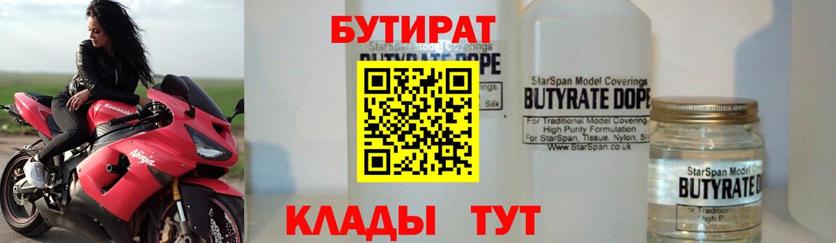 Бутират  Хабаровск  Бутират оксибутират 