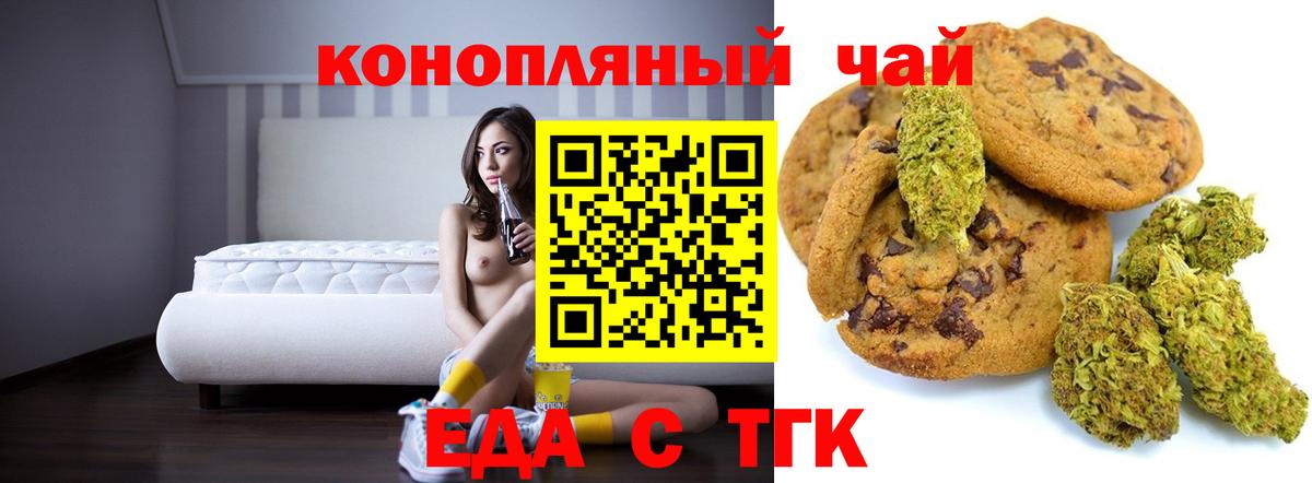 Хабаровск  Еда ТГК конопля  Вход с VPN 