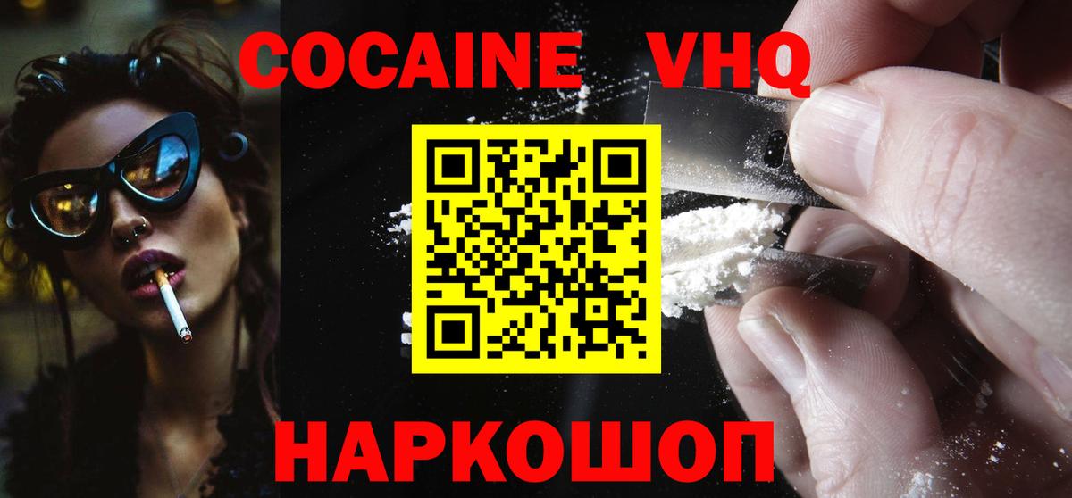 Cocaine Эквадор  КОКАИН Fish Scale  Хабаровск 