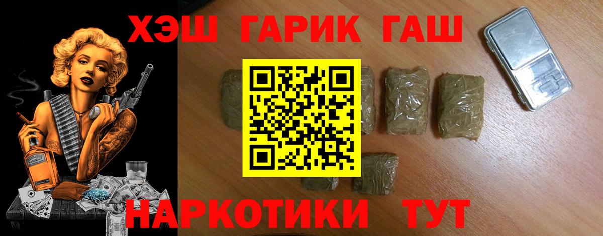 Хабаровск  ГАШИШ  Вход с VPN  Гашиш хэш 