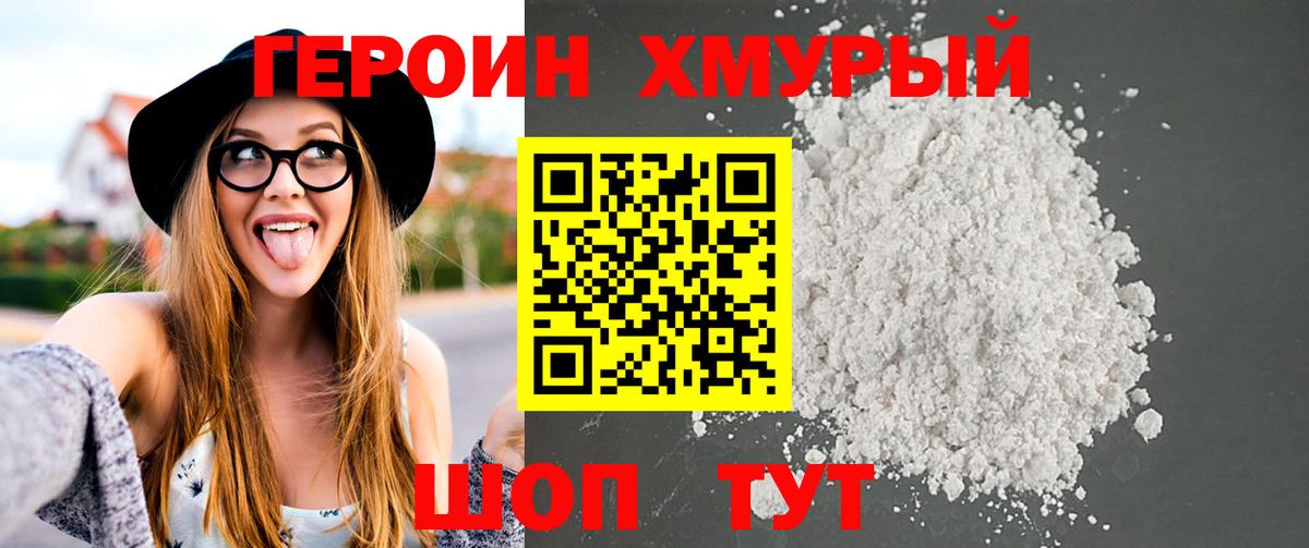 Героин  Хабаровск  ГЕРОИН герыч 