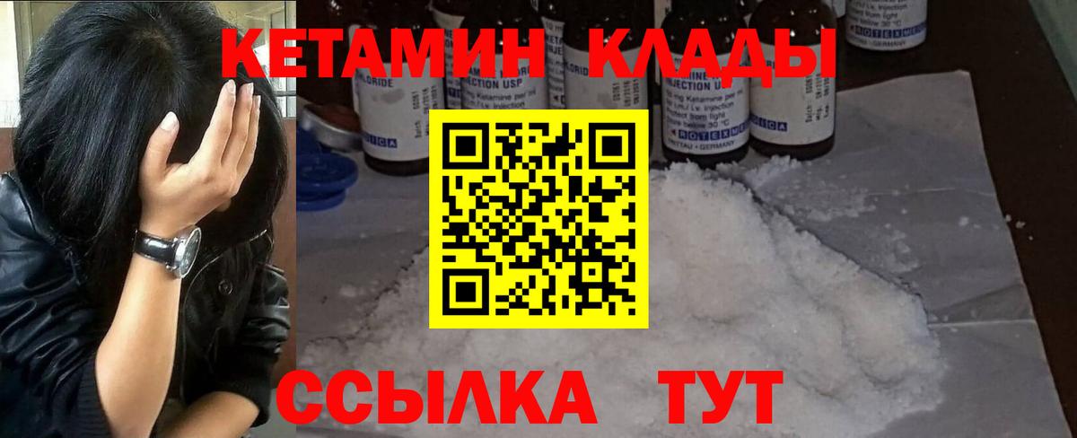 Кетамин ketamine Хабаровск