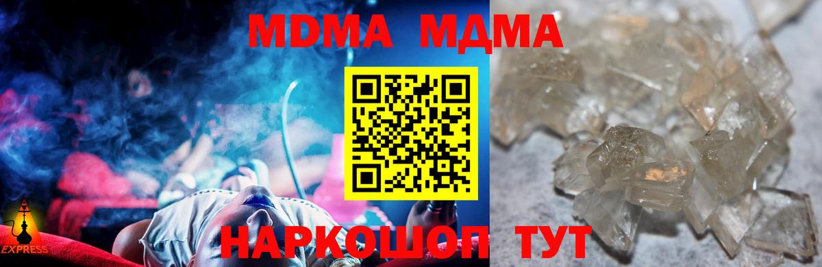 MDMA  Хабаровск  МДМА crystal 