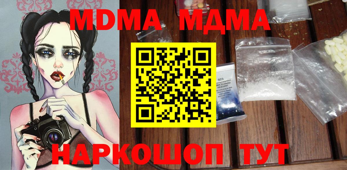 Хабаровск  MDMA crystal  MDMA  Вход с VPN  MDMA кристаллы 