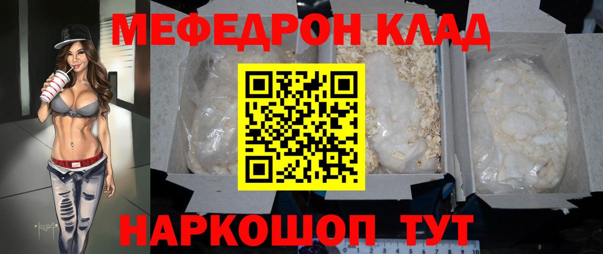 Меф мука  Мефедрон  МЕФ  Хабаровск  МЕФ мяу мяу  Вход с VPN 