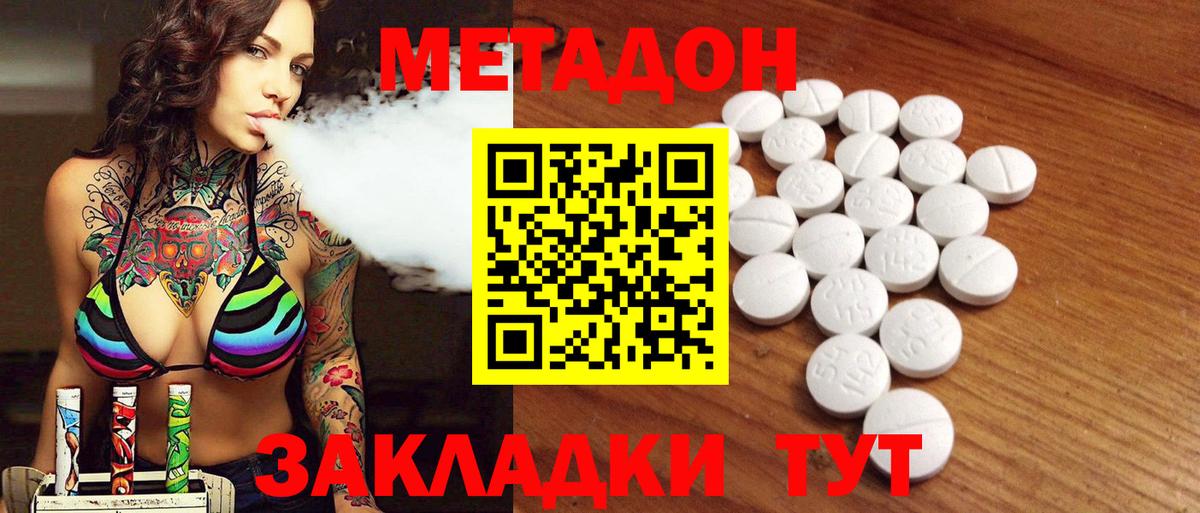 Метадон methadone Хабаровск