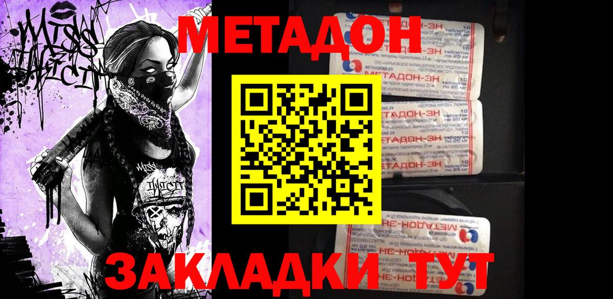 нарко площадка формула  Метадон methadone  Хабаровск  Вход с VPN  Метадон белоснежный 
